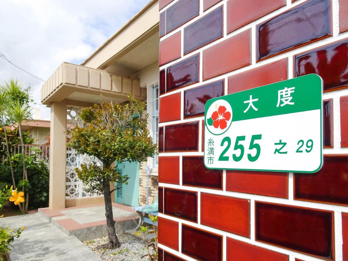 民宿糸满别邸旅馆 外观 照片